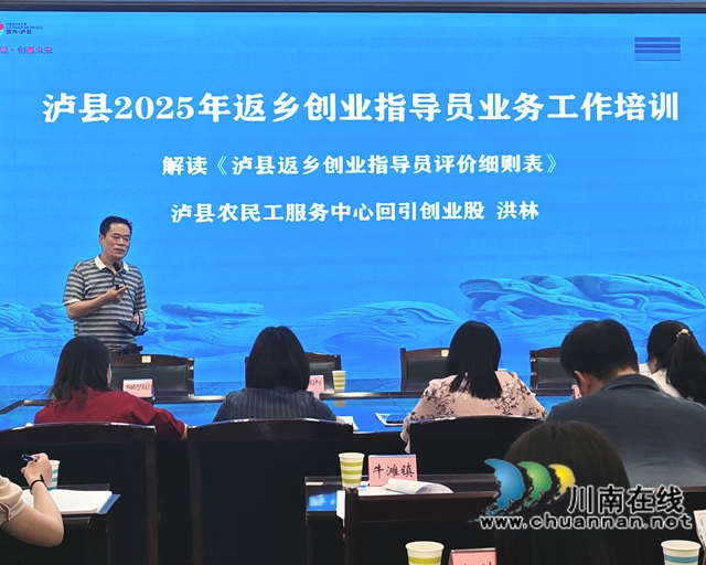 泸县农民工服务中心干部洪林作《返乡创业指导员评价细则》解读.jpg