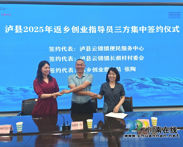泸县第二批返乡创业指导员张陶（左二）与所在镇、村签订三方服务协议.jpg