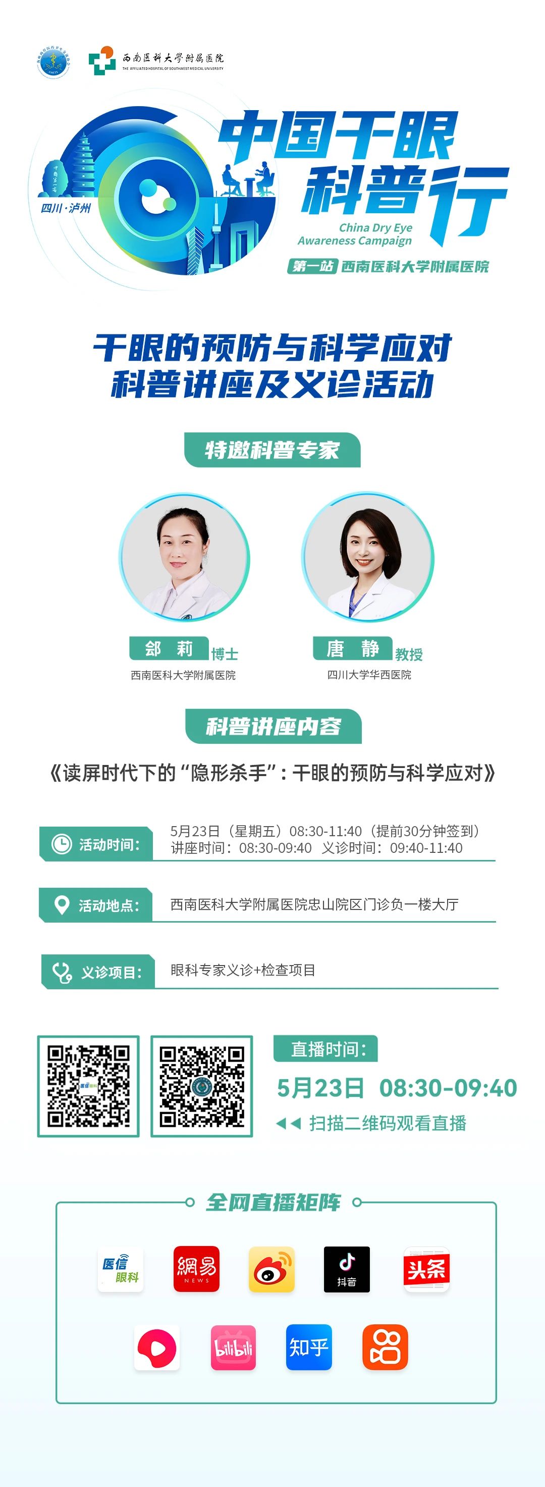 西南医大附院义诊报名｜爱你！从眼睛做起