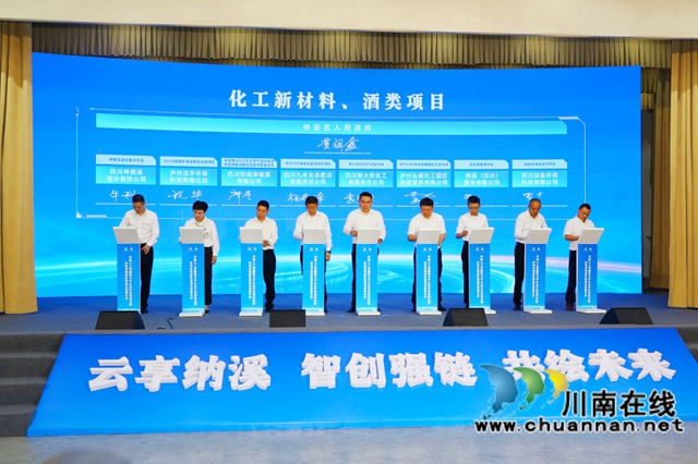 川南人工智能算力中心运行启动仪式暨泸州市纳溪区招商引资推介会举行
