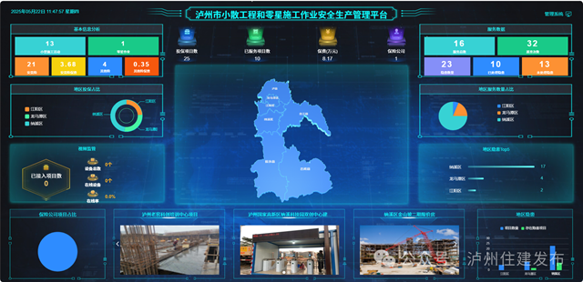 泸州“小散”施工智慧管理平台上线运行