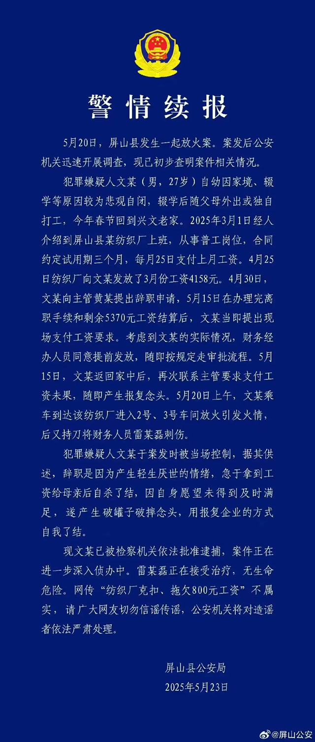 宜宾一纺织厂放火案初步查明