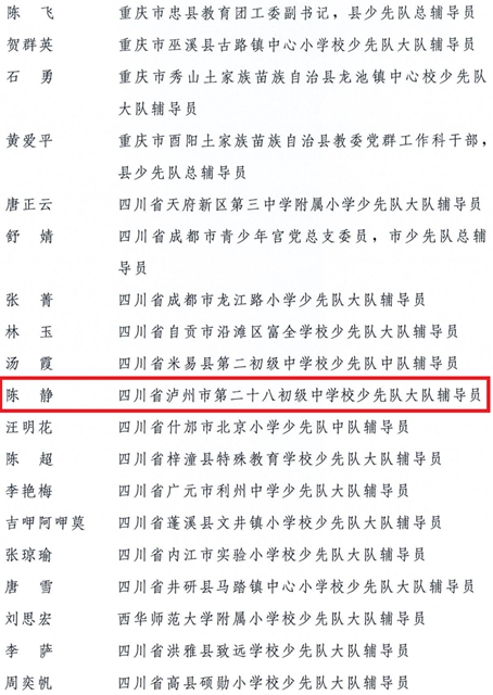 全国表彰!泸州市1人1集体光荣上榜(图3) 3.jpg