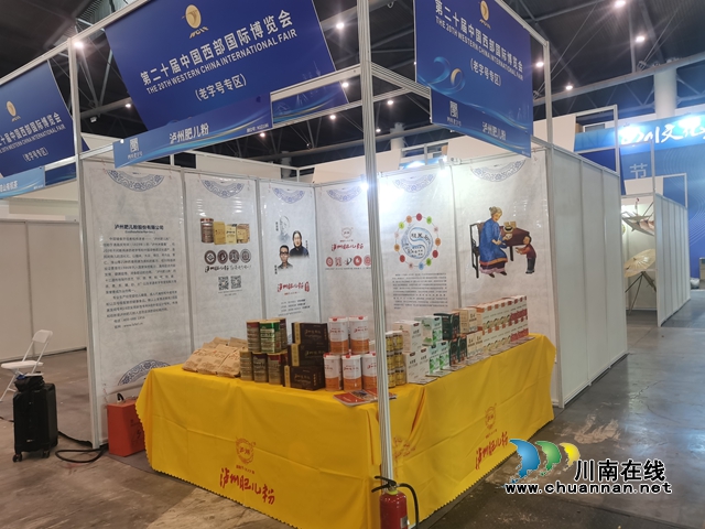 四川老字号泸州肥儿粉亮相第二十届西博会 展现传统品牌新活力