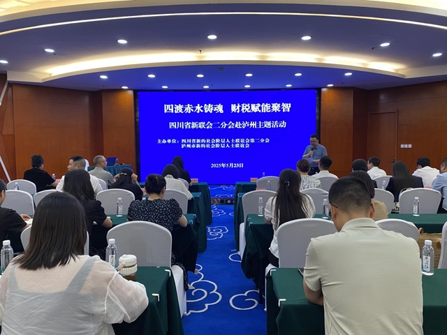 四渡赤水铸魂 财税赋能聚智|四川省新联会二分会赴泸州开展财税政策专题讲座暨红色教育活动(图3) 3.jpg