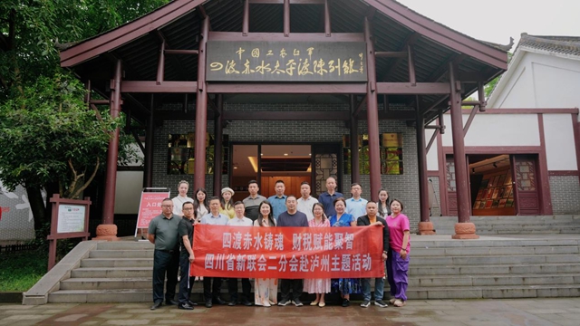 四渡赤水铸魂 财税赋能聚智|四川省新联会二分会赴泸州开展财税政策专题讲座暨红色教育活动(图4) 4.jpg