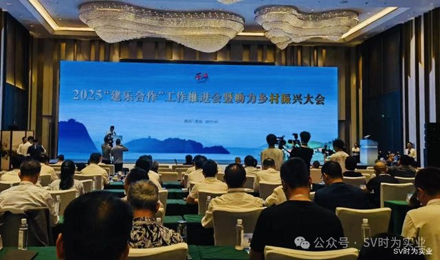 泸州时为公司董事长李金龙在峨眉山参加2025“建乐合作”工作推进会暨助力乡村振兴大会(图2) 2.jpg