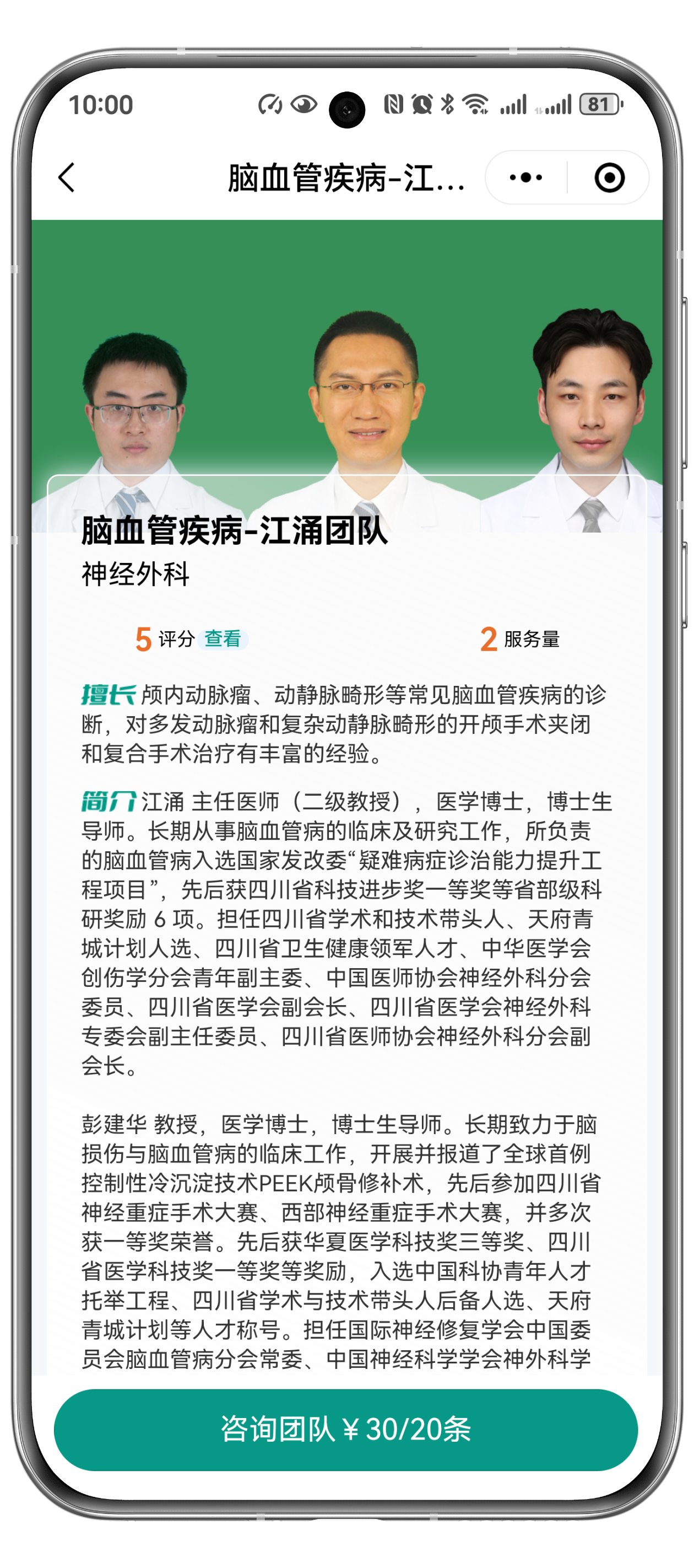 服务重磅升级，顶级专家荟聚丨西南医大附院互联网医院“名医团队”申请出战！