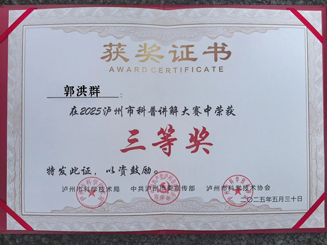 合江县中医医院郭洪群在泸州市科普竞赛中获佳绩(图3) 3.jpg