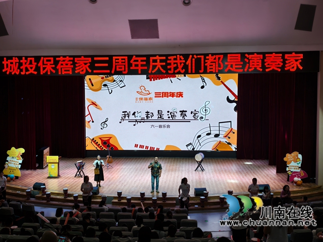 专业护航成长 艺术点亮童梦|泸州两江控股集团城投·保蓓家托育园三周年庆暨六一亲子音乐会温情上演(图2) 2.jpg