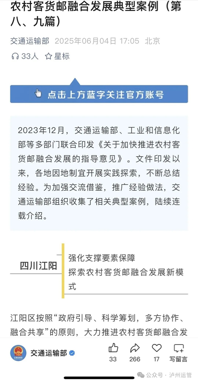 泸州市江阳区农村客货邮融合发展入选交通运输部典型案例