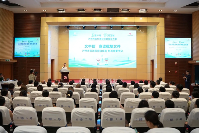 以“匠心”塑“美城”，共筑医美产业新生态｜泸州市医疗美容协会正式成立