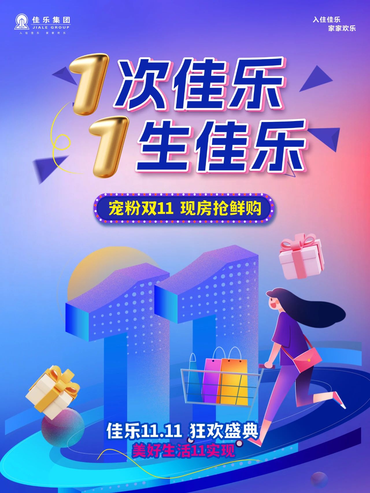 1次佳乐,1生佳乐丨“双11宠粉节”大促特惠现已开启(图1) 1.jpg