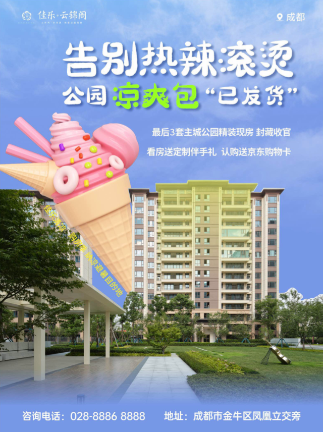 换个温度过周末丨Get佳乐纳凉避暑秘籍(图5) 周末5.png