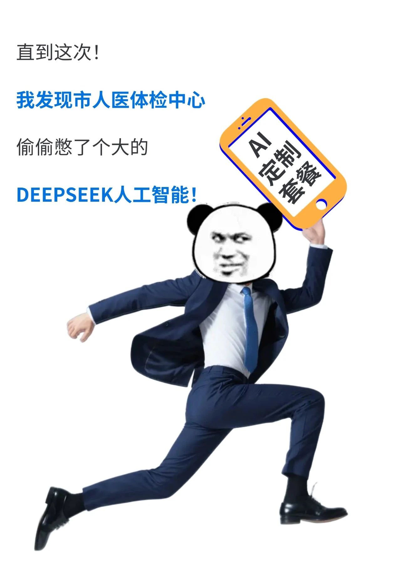 做体检最痛苦的环节被DeepSeek打下来了!(图4) 4.jpg