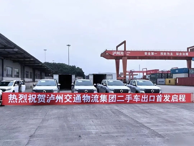 2025年泸州首趟中老铁路班列启程|助力二手车出口东盟市场(图2) 老2.jpg