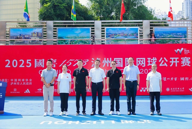 2025国窖1573泸州国际网球公开赛盛大启幕 体育与文化交融绽放城市魅力
