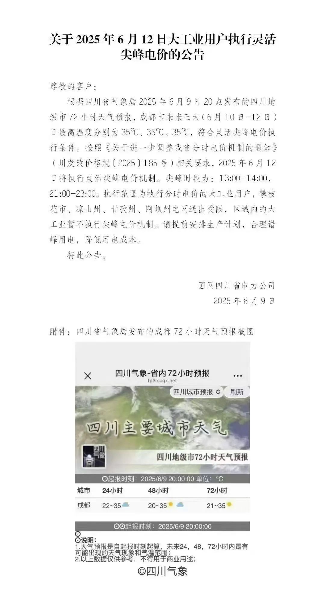 高温橙色预警！今日起，泸州将执行灵活尖峰电价