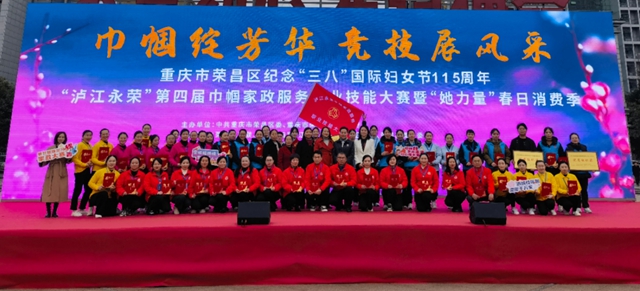 唱好“双城记” 共建“经济圈”丨荣昌巾帼好品来泸州啦！