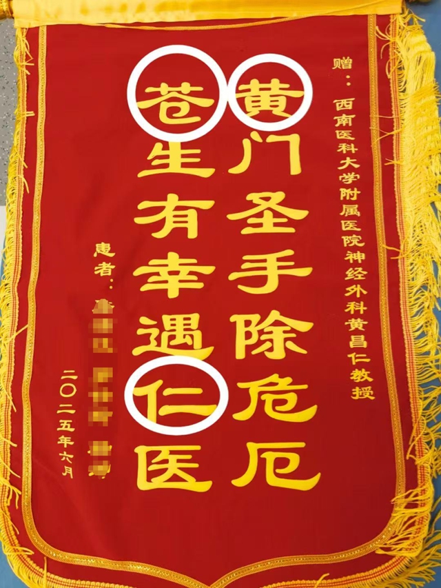 太有才了！患者家属把藏头诗写进锦旗，里面竟有医生的名字