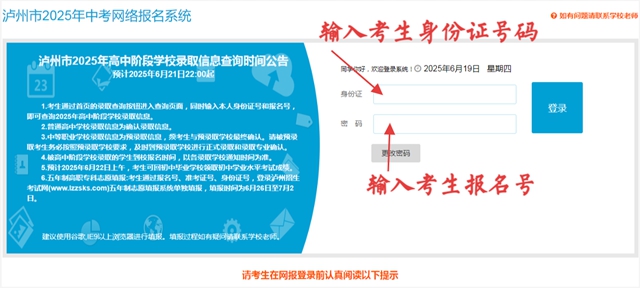 预计6月21日22:00起 | 2025年泸州市高中阶段学校录取结果查询通道开启，具体方法→