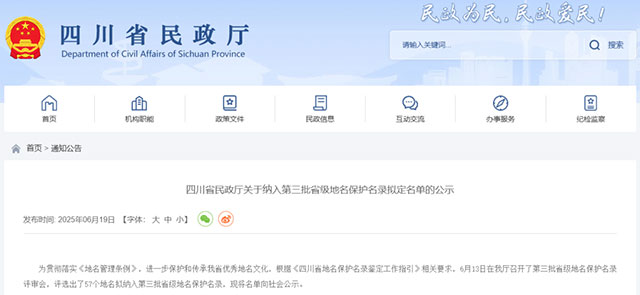 正在公示！川南这些地方拟入选