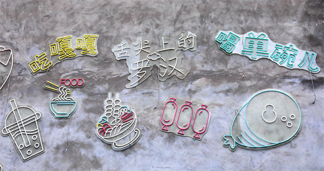 泸州新晋打卡地+1,速来拍照(图4) 4.jpg