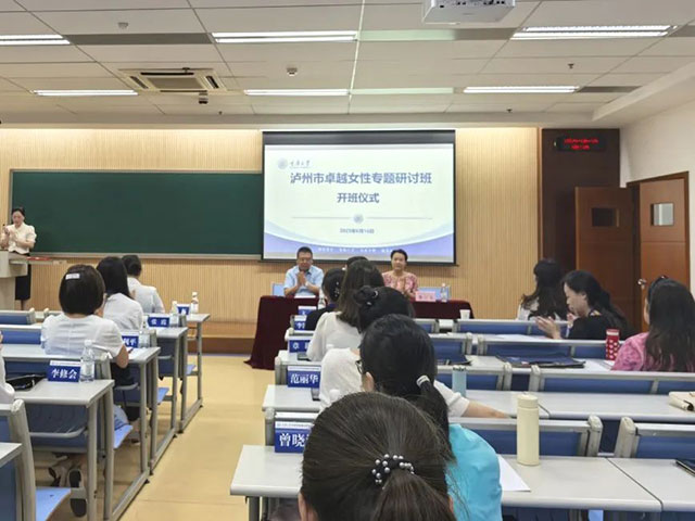 以学促行强本领 实干担当助发展丨泸州市 “卓越女性” 专题研讨班在重庆大学举行