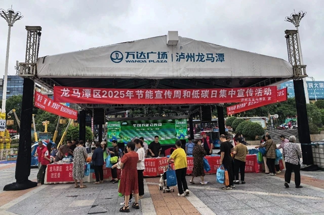 泸州市开展全国节能宣传周和全国低碳日集中宣传活动(图4) 4.jpg