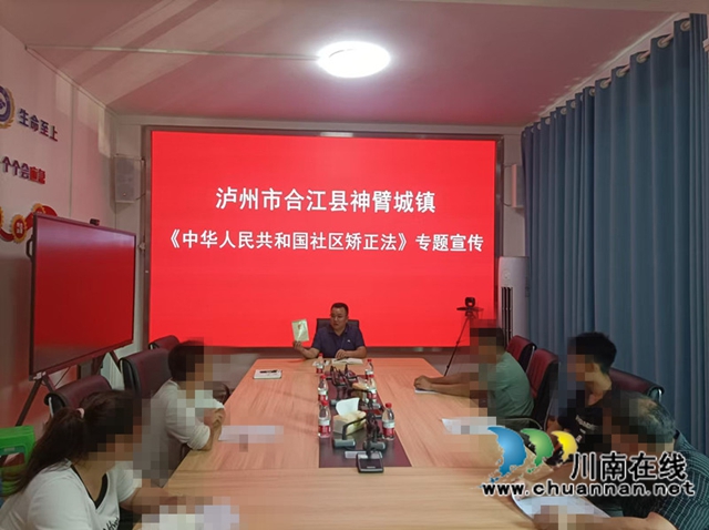 合江县：法治护航新生路，社会共筑矫治网 (3).jpg