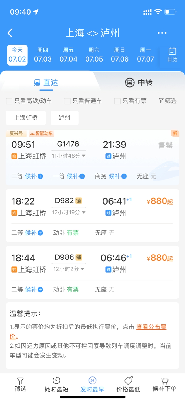 今日发车,上海→泸州动卧列车“夕发朝至”(图2) 6402.jpg