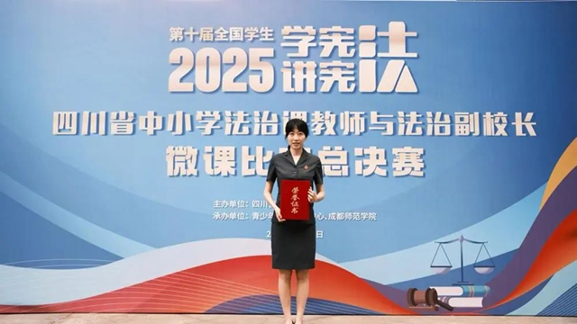 全省法治微课 | 泸州2名法治副校长和教师获一等奖