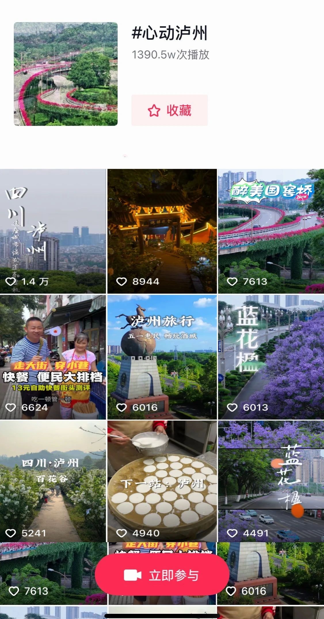 “心动泸州”短视频征集大赛获奖名单出炉啦！