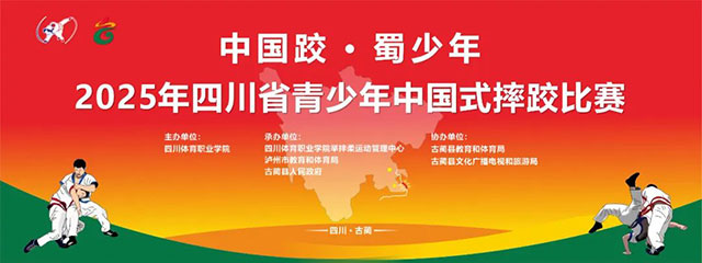 四川省青少年中国式摔跤盛会首落古蔺！7月9日邀您共赴热血之约