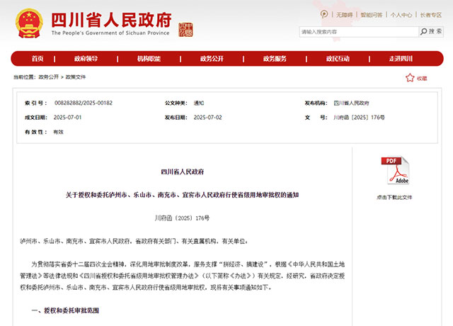 泸州，获省级用地审批权！