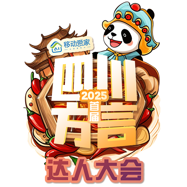 十万大奖！首届四川方言达人大会泸县站7月10日等你来