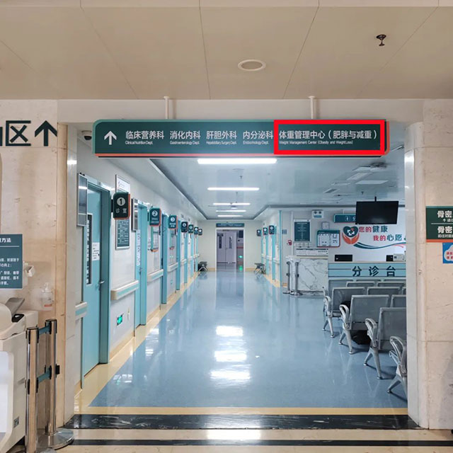 超重肥胖别发愁！西南医大附院体重管理中心 “升级”啦，一站式服务等你来