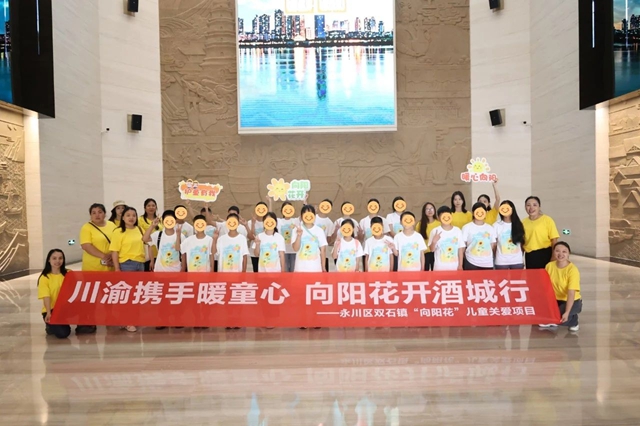 一“泸”相伴 童心“永”续丨泸永两地儿童友好交流实践活动在泸举行(图1) 1.jpg