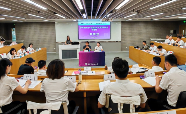 泸州市推进产业园区高质量发展专题研讨班在西交利物浦大学开班