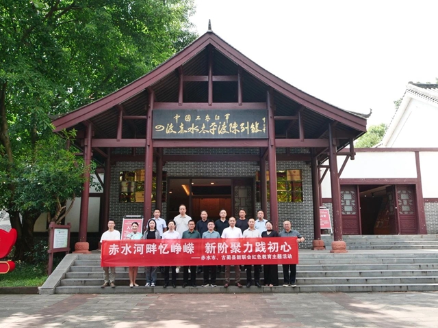 【泸州】古蔺县与赤水市两地新联会开展考察交流活动