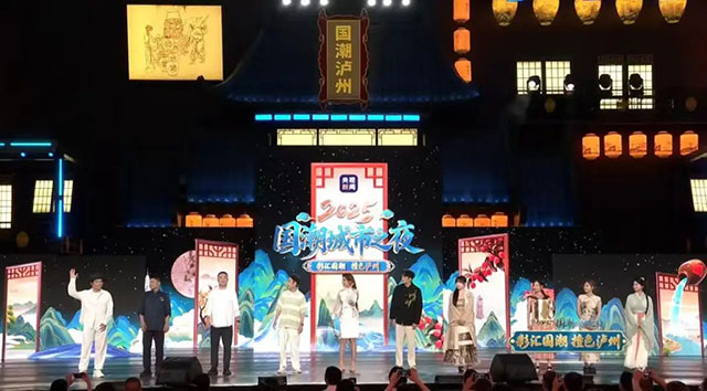 赵雅芝、朱迅等空降泸州！当燃国潮，周日见！