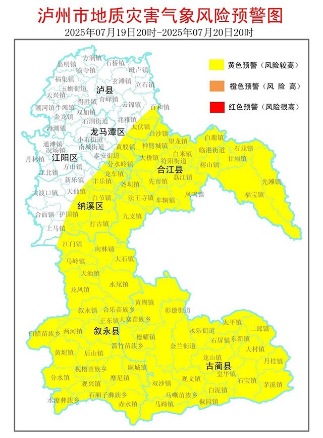 注意 ! 泸州发布地质灾害气象风险预警