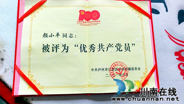 图7：颜小平被评为优秀共产党员-(1).jpg