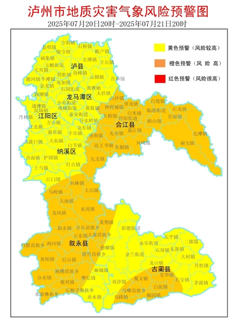 合江全域橙色预警！注意防范 ! 泸州发布地质灾害气象风险预警