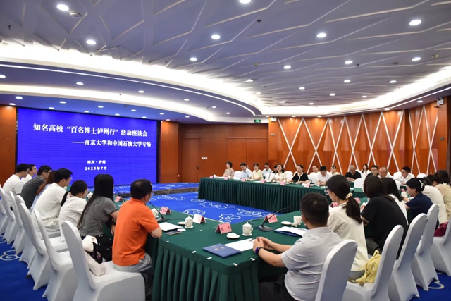 南京大学、中国石油大学博士生赴泸暑期社会实践活动座谈会举行