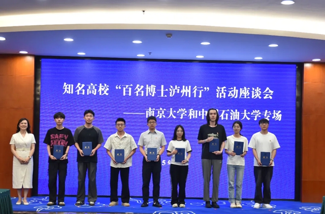 南京大学、中国石油大学博士生赴泸暑期社会实践活动座谈会举行(图2) 南大2.jpg