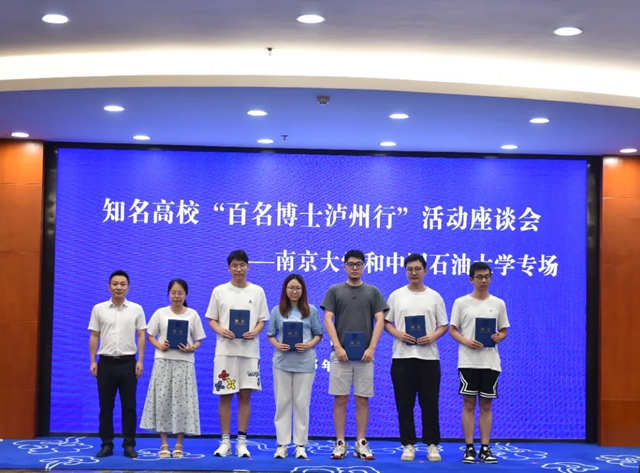 南京大学、中国石油大学博士生赴泸暑期社会实践活动座谈会举行(图4) 南大4.jpg