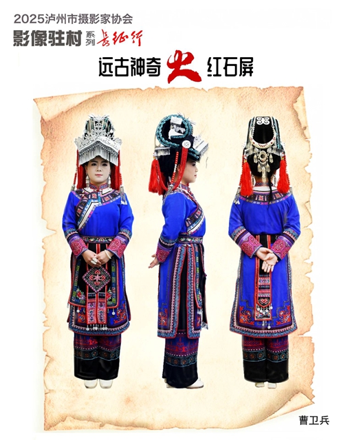 协会动态 | 影像驻村连载——走进“远古神奇 火红石屏”(图15) 15.jpg