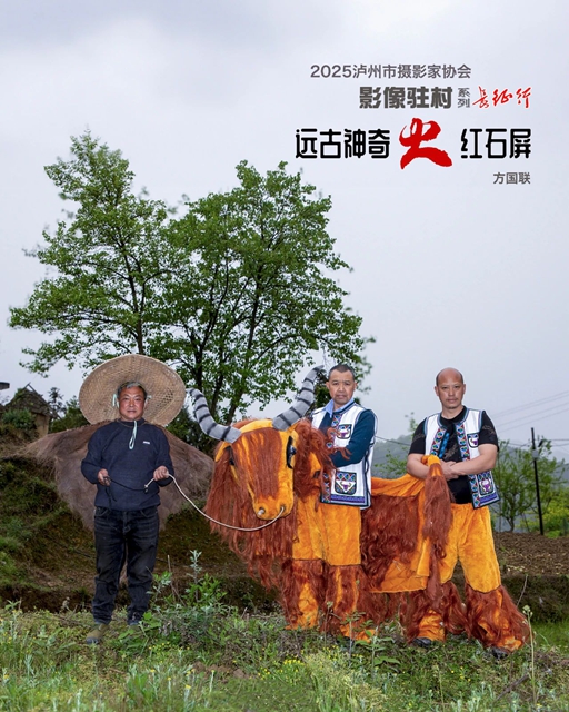 协会动态 | 影像驻村连载——走进“远古神奇 火红石屏”(图17) 17.jpg