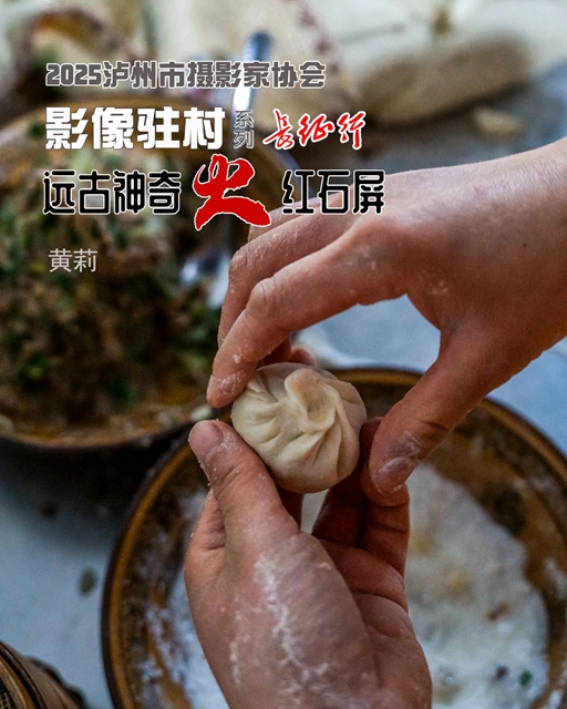 协会动态 | 影像驻村连载——走进“远古神奇 火红石屏”(图20) 20.jpg